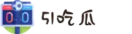 51吃瓜-黑料吃瓜-51每日必吃热门-今日吃瓜-热门大瓜必看"